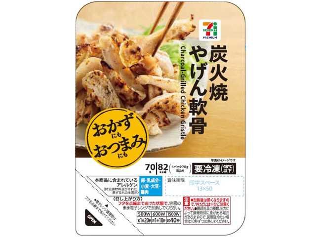 セブン-イレブン 7プレミアム 炭火焼やげん軟骨