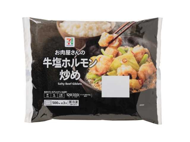セブン-イレブン 7プレミアム 牛塩ホルモン炒め