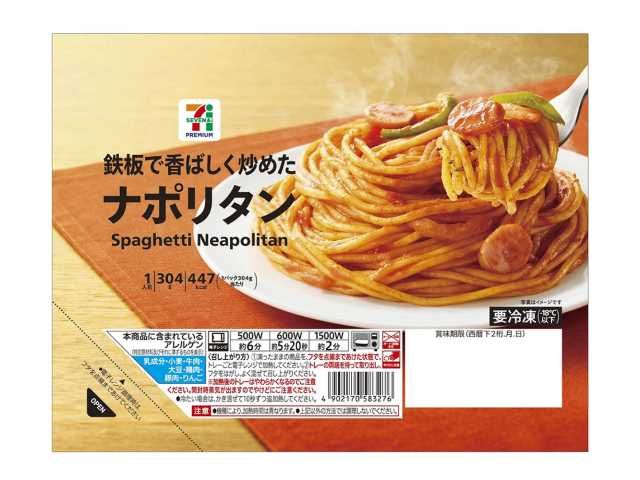 セブン-イレブン 7プレミアム ナポリタン 2025年11月5日