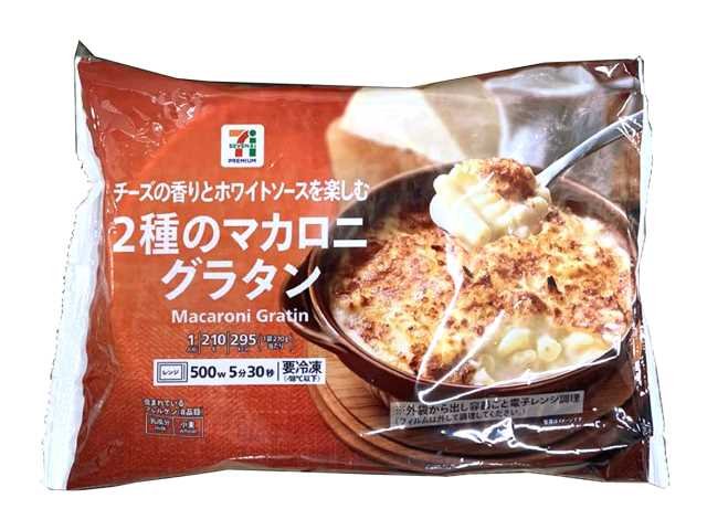 セブン-イレブン 7プレミアム 2種のマカロニグラタン