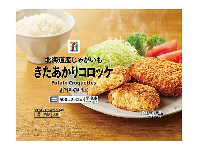 セブン-イレブン 7プレミアム きたあかりコロッケ 2023年3月28日