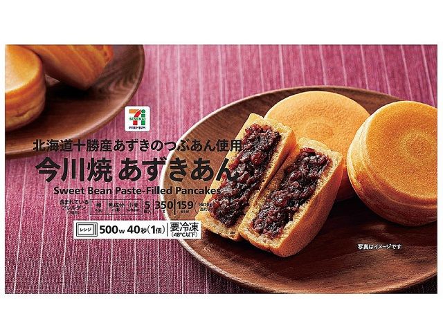 セブン-イレブン 7プレミアム 今川焼あずきあん 2022年12月19日