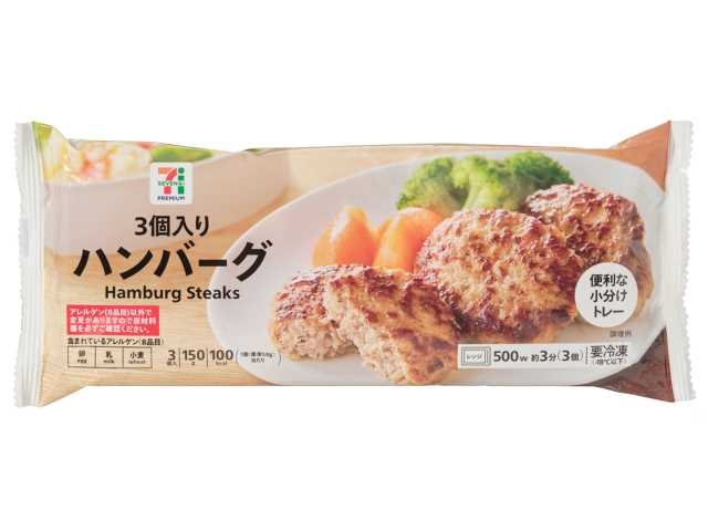 セブン-イレブン 7プレミアム ハンバーグ 3個入り