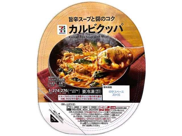 セブン-イレブン 7プレミアム カルビクッパ 2025年6月13日