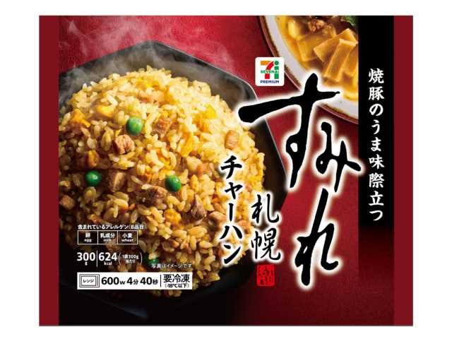 セブン-イレブン 7プレミアム すみれチャーハン