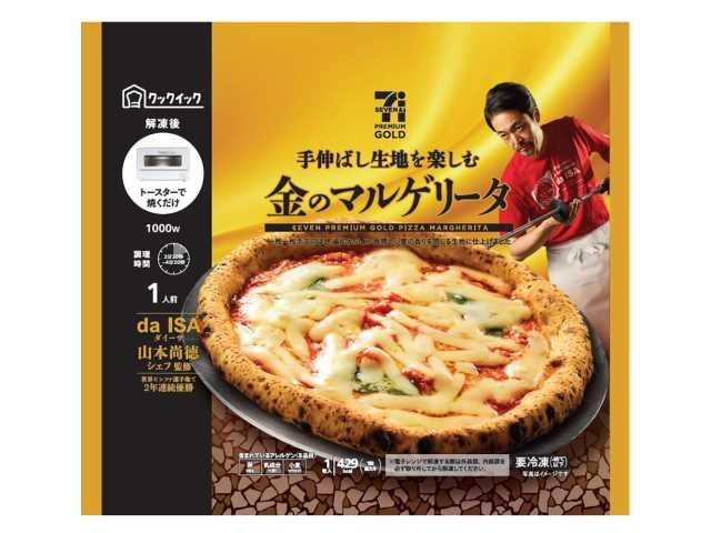 セブン-イレブン 7プレミアムゴールド 金のマルゲリータ