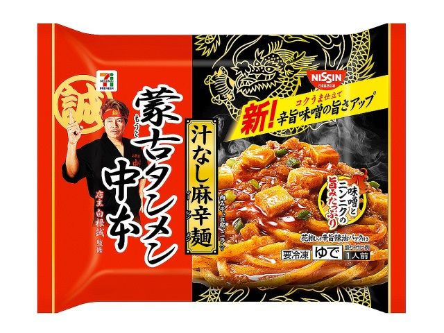 セブン-イレブン 7P蒙古タンメン中本 汁なし麻辛麺 2021年10月12日