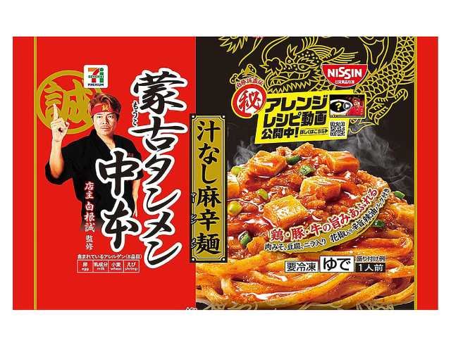 セブン-イレブン 7P蒙古タンメン中本 汁なし麻辛麺