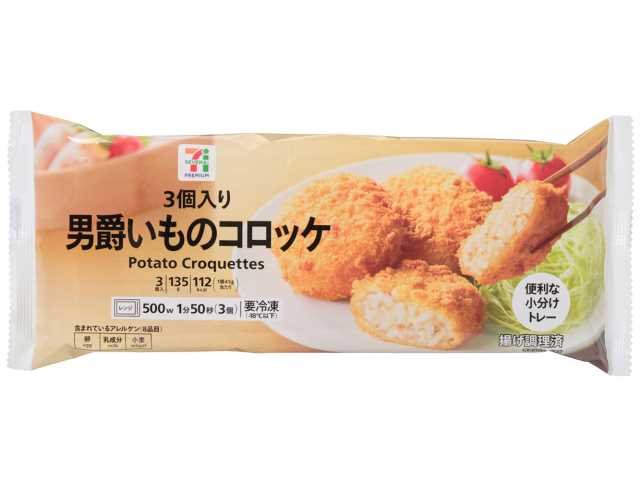 セブン-イレブン 7プレミアム 男爵いものコロッケ