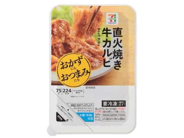 セブン-イレブン 7プレミアム 直火焼き 牛カルビ
