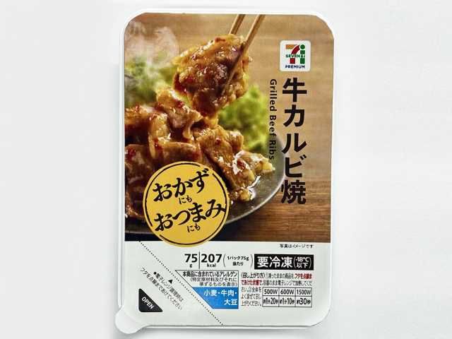 セブン-イレブン 7プレミアム 牛カルビ焼 2026年2月27日