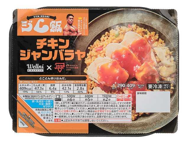 セブン-イレブン ジム飯 チキンジャンバラヤ
