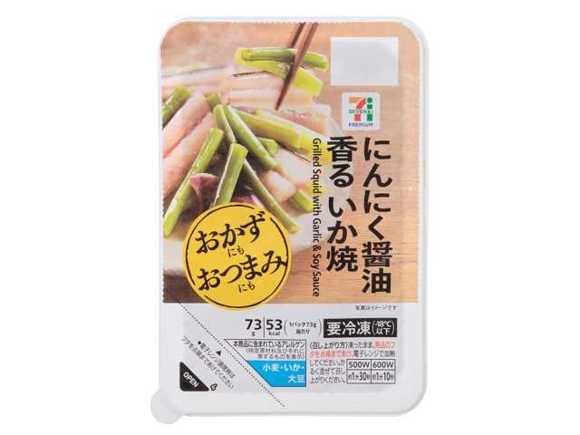 セブン-イレブン 7プレミアム にんにく醤油香るいか焼