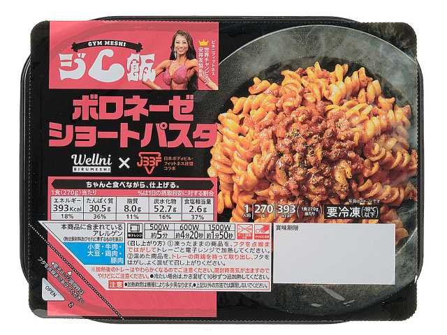 セブン-イレブン ジム飯 ボロネーゼ ショートパスタ